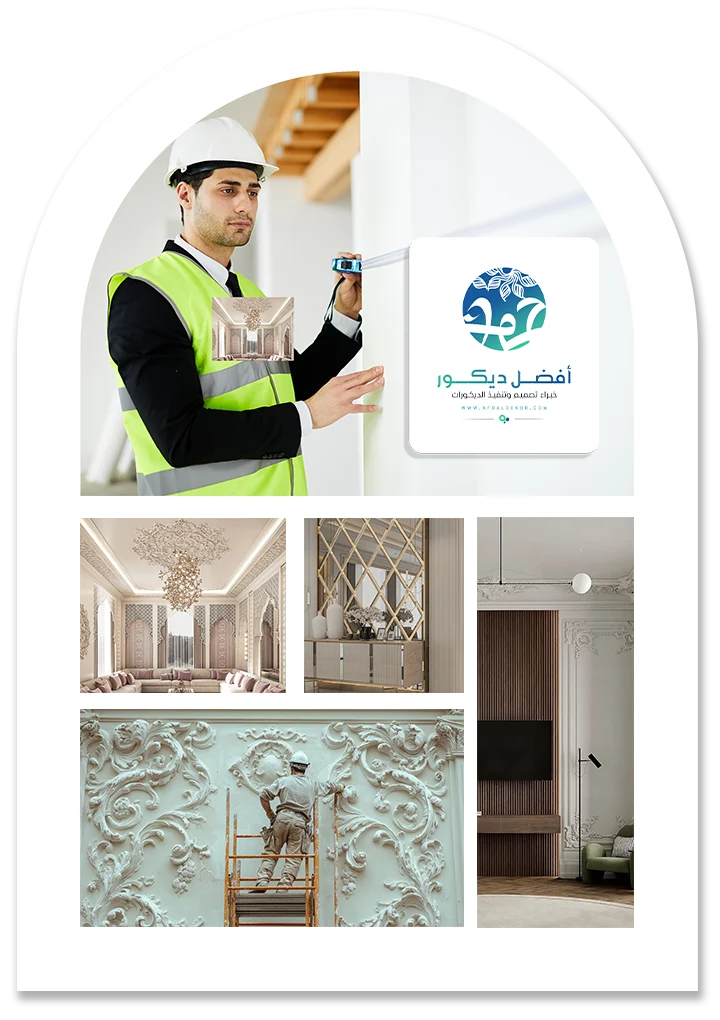 رقم معلم ديكورات الرياض